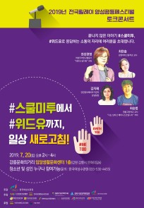 2019 전국릴레이 양성평등페스티벌 토크콘서트